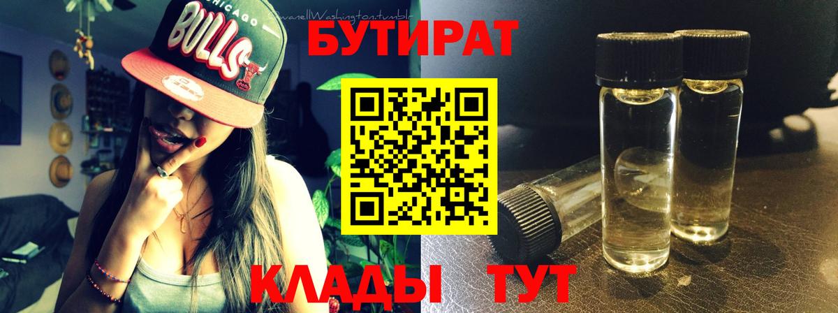 БУТИРАТ BDO 33% Белая Калитва