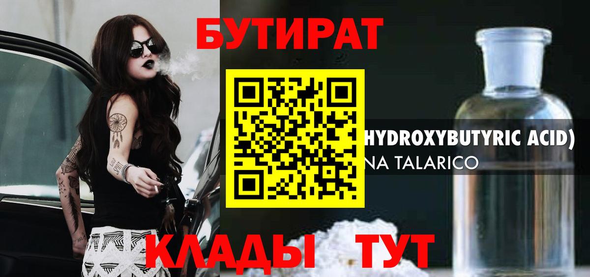 БУТИРАТ  Вход с VPN  Белая Калитва  БУТИРАТ 99% 