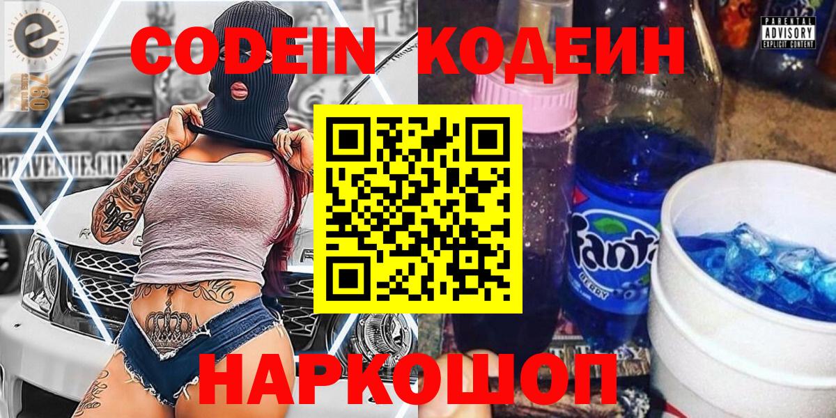 Кодеин Purple Drank  Вход с VPN  Белая Калитва 