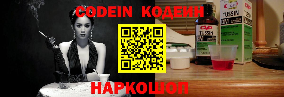 Codein напиток Lean (лин) Белая Калитва
