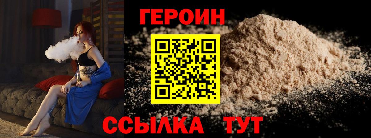 ГЕРОИН  Вход с VPN  Белая Калитва  ГЕРОИН Heroin 
