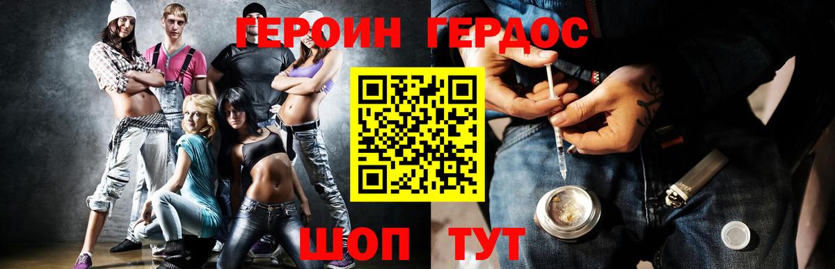 ГЕРОИН Heroin Белая Калитва