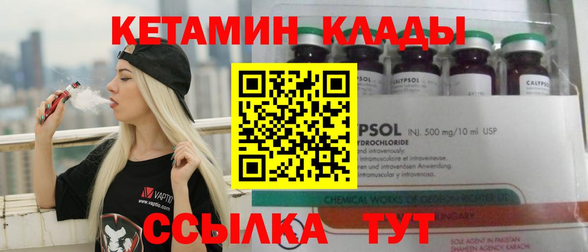 Кетамин ketamine Белая Калитва