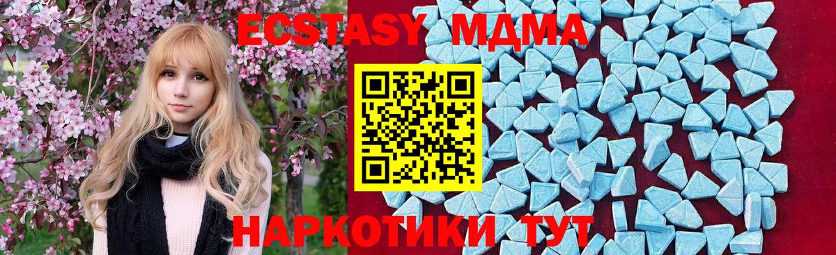МДМА crystal  MDMA молли  Вход с VPN  МДМА  Белая Калитва 