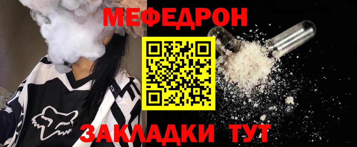Меф мяу мяу кристаллы Белая Калитва