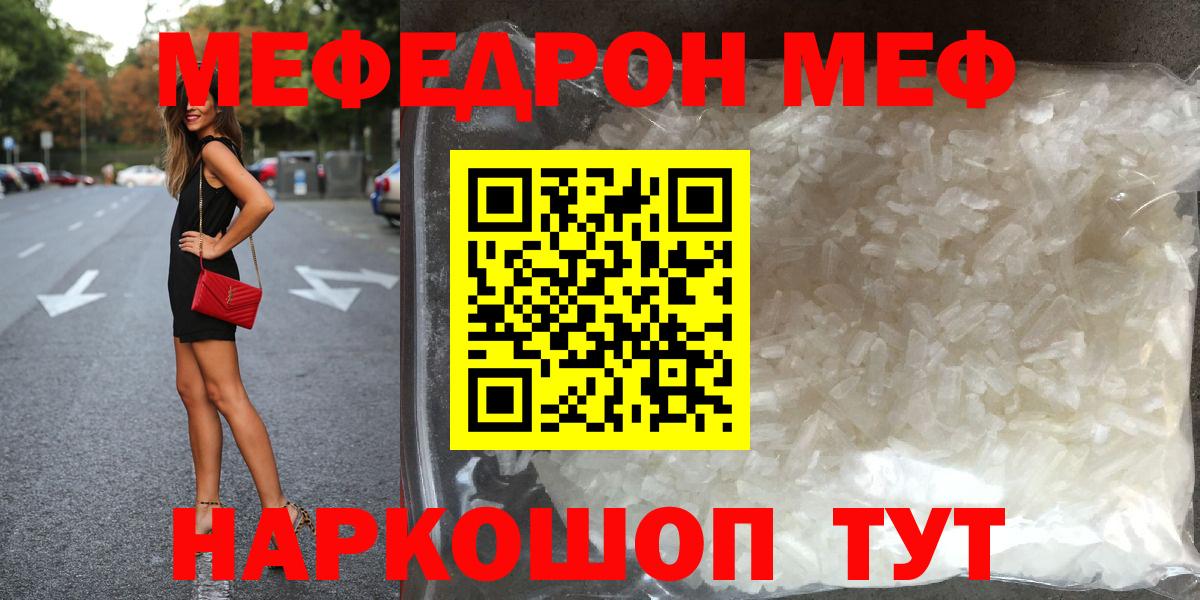 Мефедрон  МЯУ-МЯУ 4 MMC  Вход с VPN  Белая Калитва 