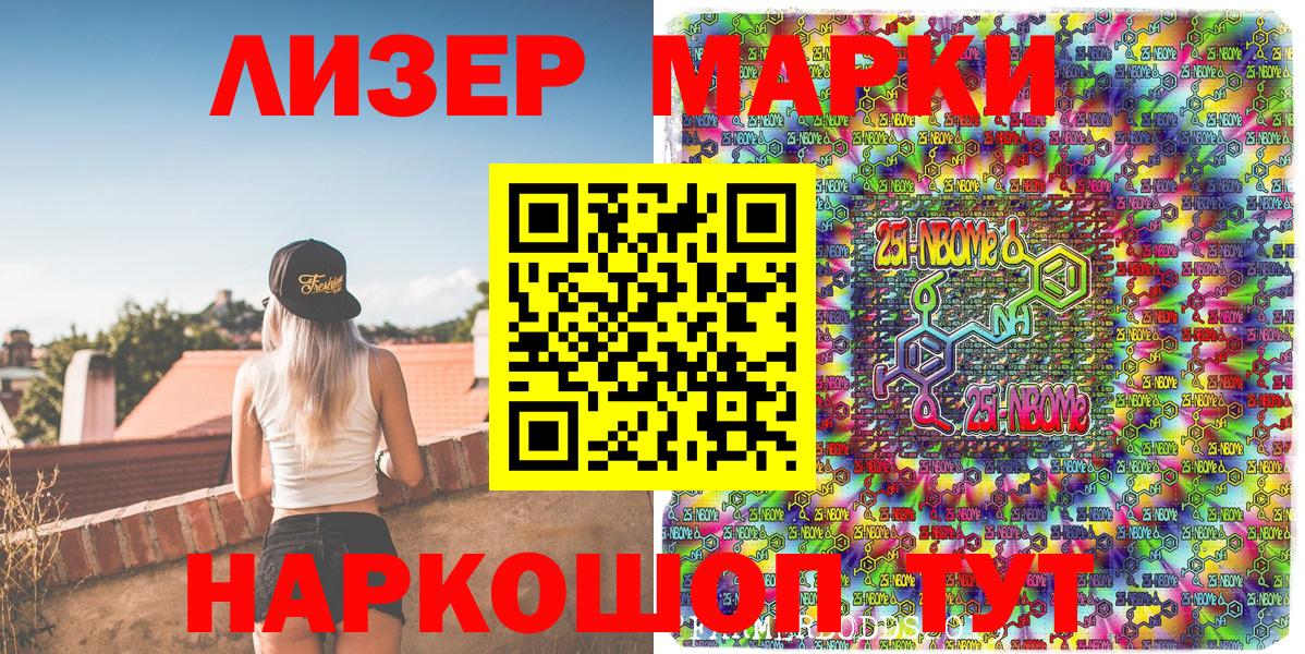 Марки NBOMe 1500мкг Белая Калитва