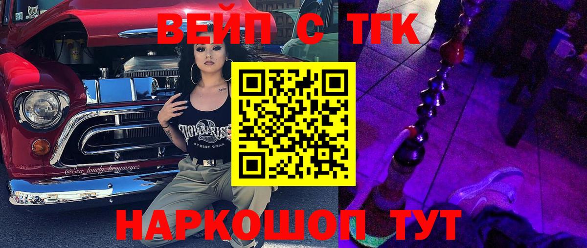 ТГК вейп  ТГК концентрат  Белая Калитва  Вход с VPN 